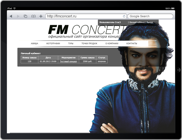 Модуль продажи билетов онлайн для «FM CONCERT»