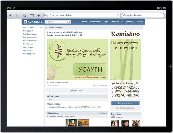 Дизайн и продвижение группы ВКонтакте «Kamisimo»